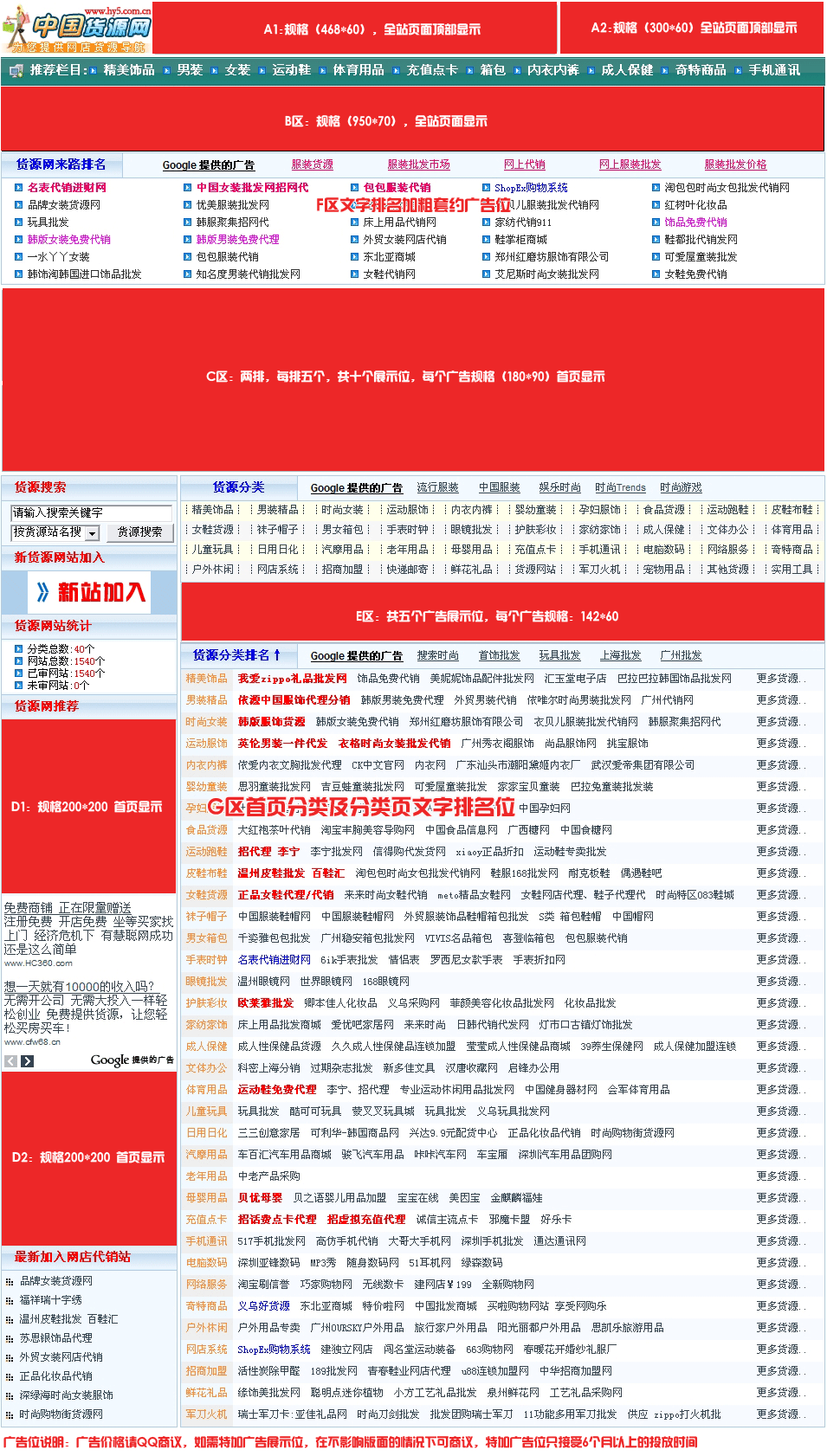 中国货源网
